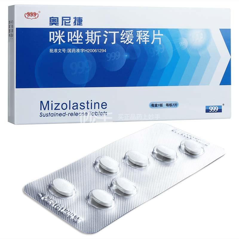 奥尼捷（咪唑斯汀缓释片） 图 2